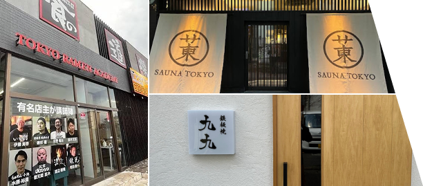 SAUNA TOKYO 施工実績