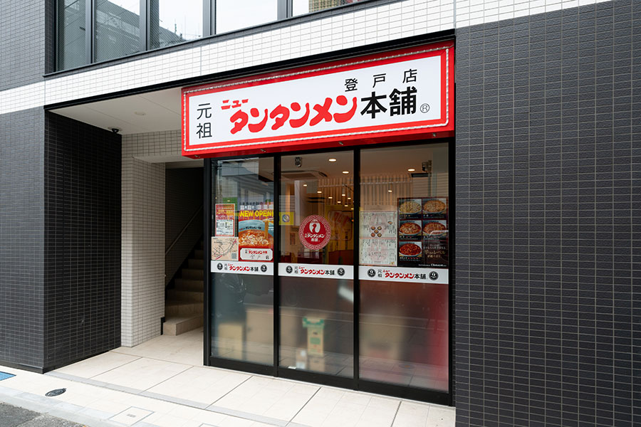 元祖ニュータンタンメン本舗 登戸店 様