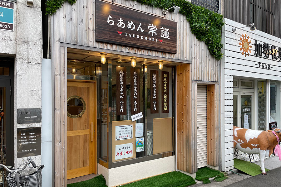 らあめん常護 様